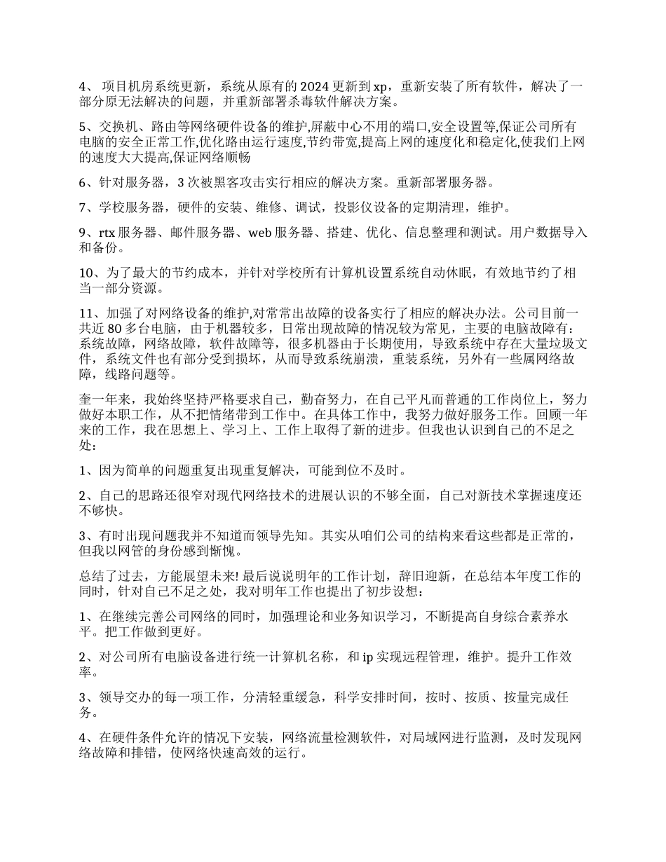个人工作年终总结_第2页