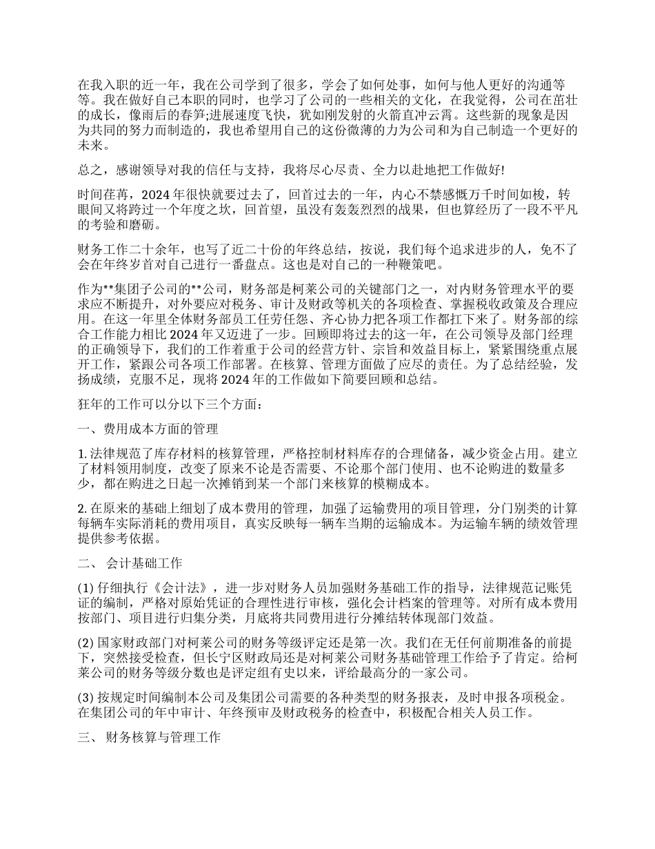 个人工作年终总结_第3页