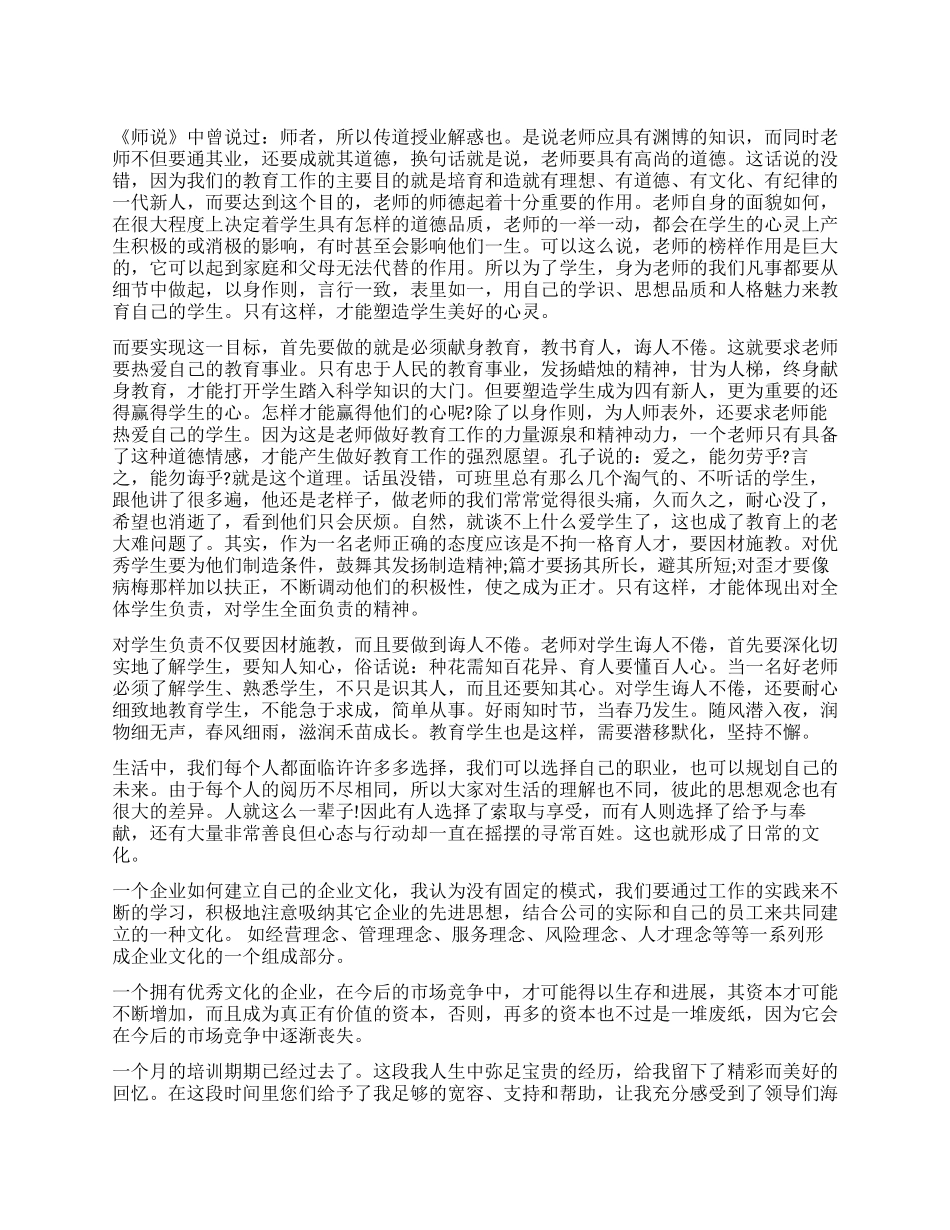 个人工作心得优秀如何写一份优秀的工作心得_第1页