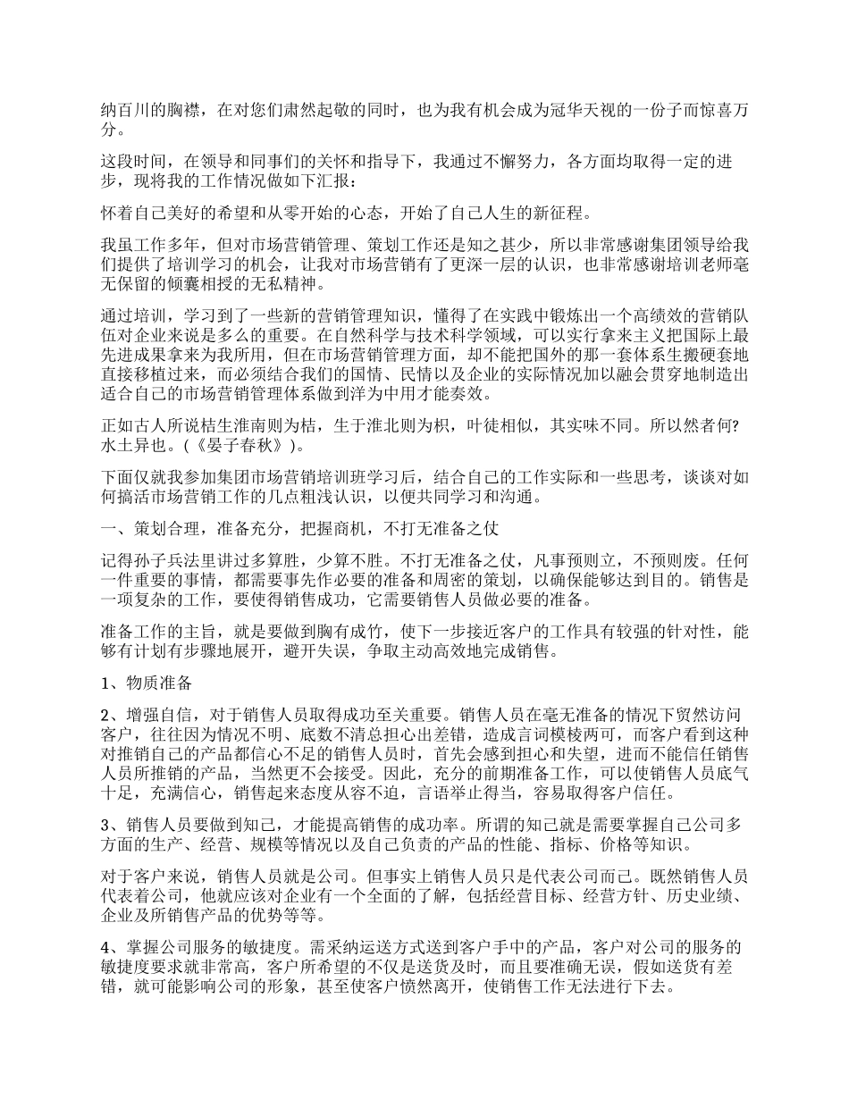 个人工作心得优秀如何写一份优秀的工作心得_第2页