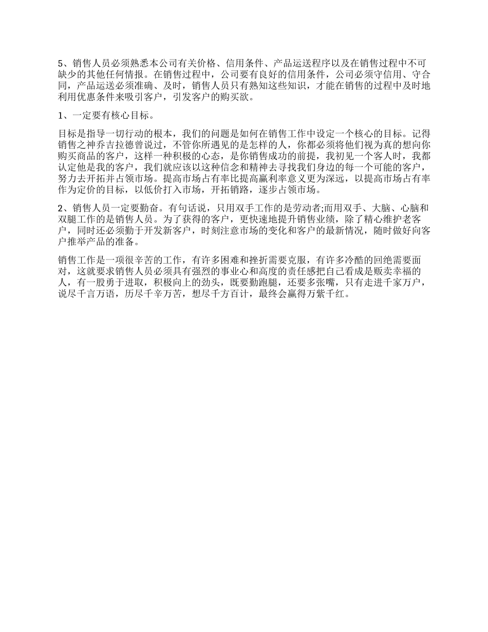 个人工作心得优秀如何写一份优秀的工作心得_第3页