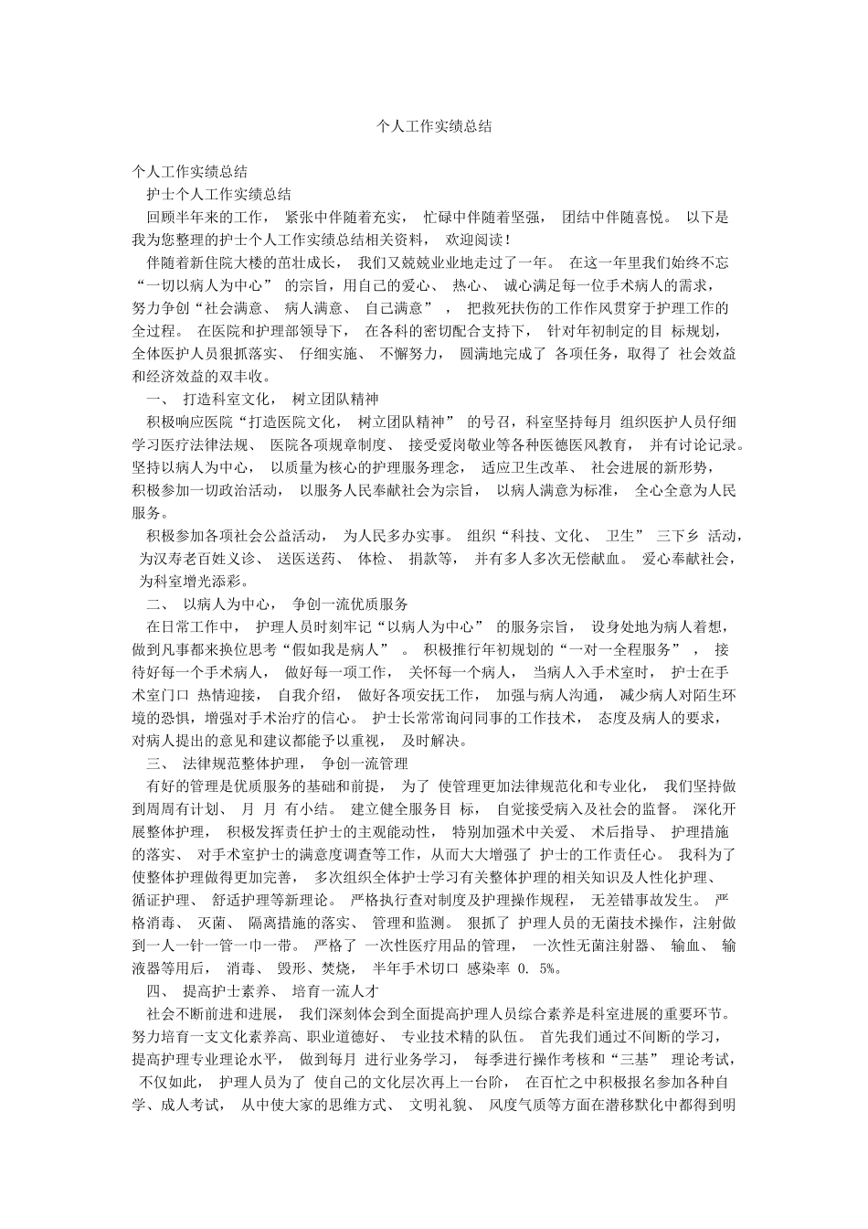 个人工作实绩总结_第1页