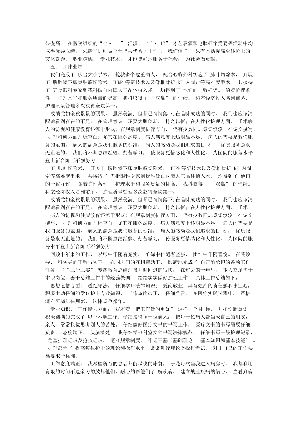 个人工作实绩总结_第2页