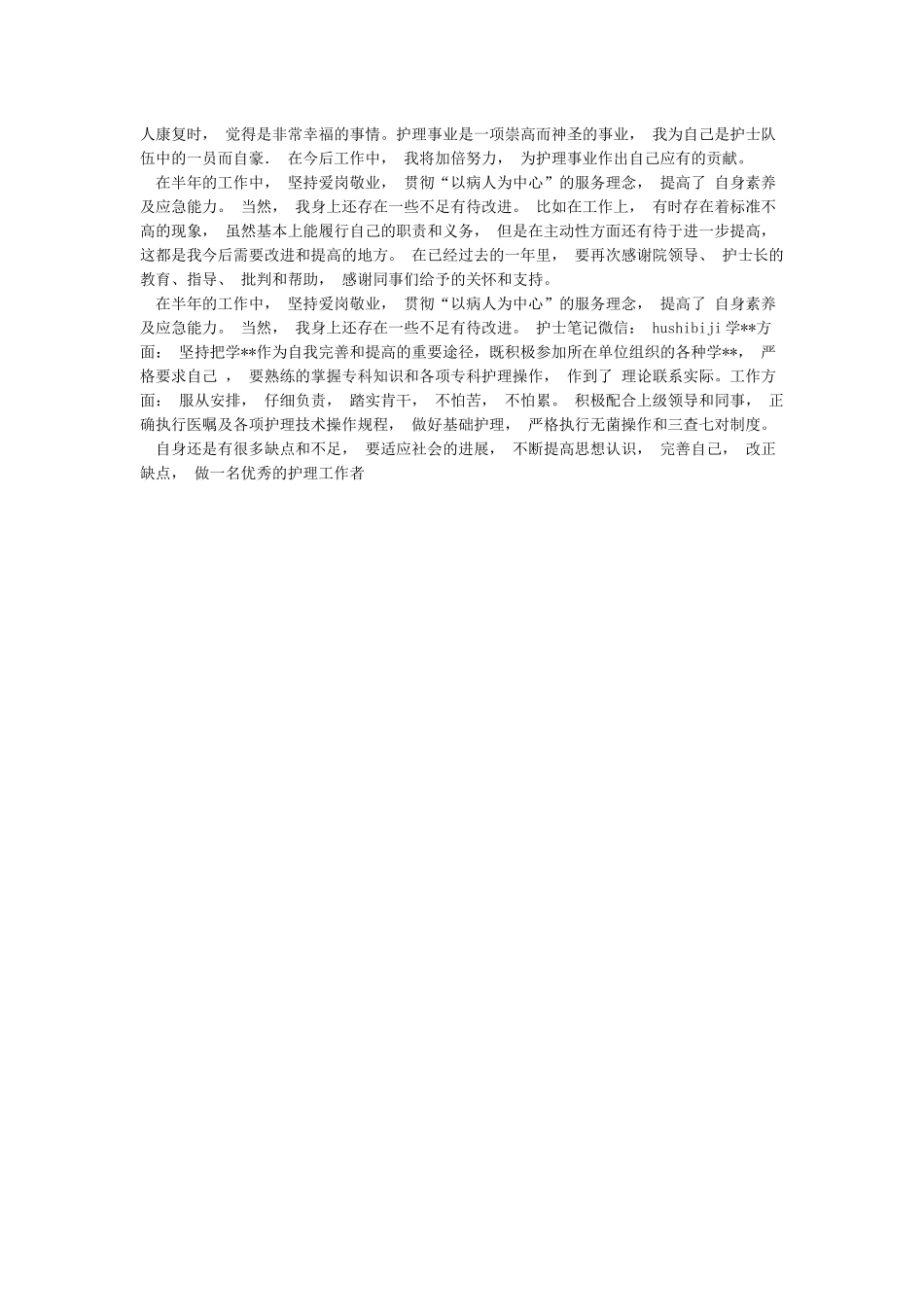 个人工作实绩总结_第3页