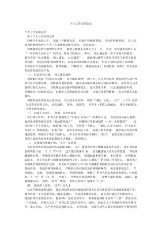 个人工作实绩总结