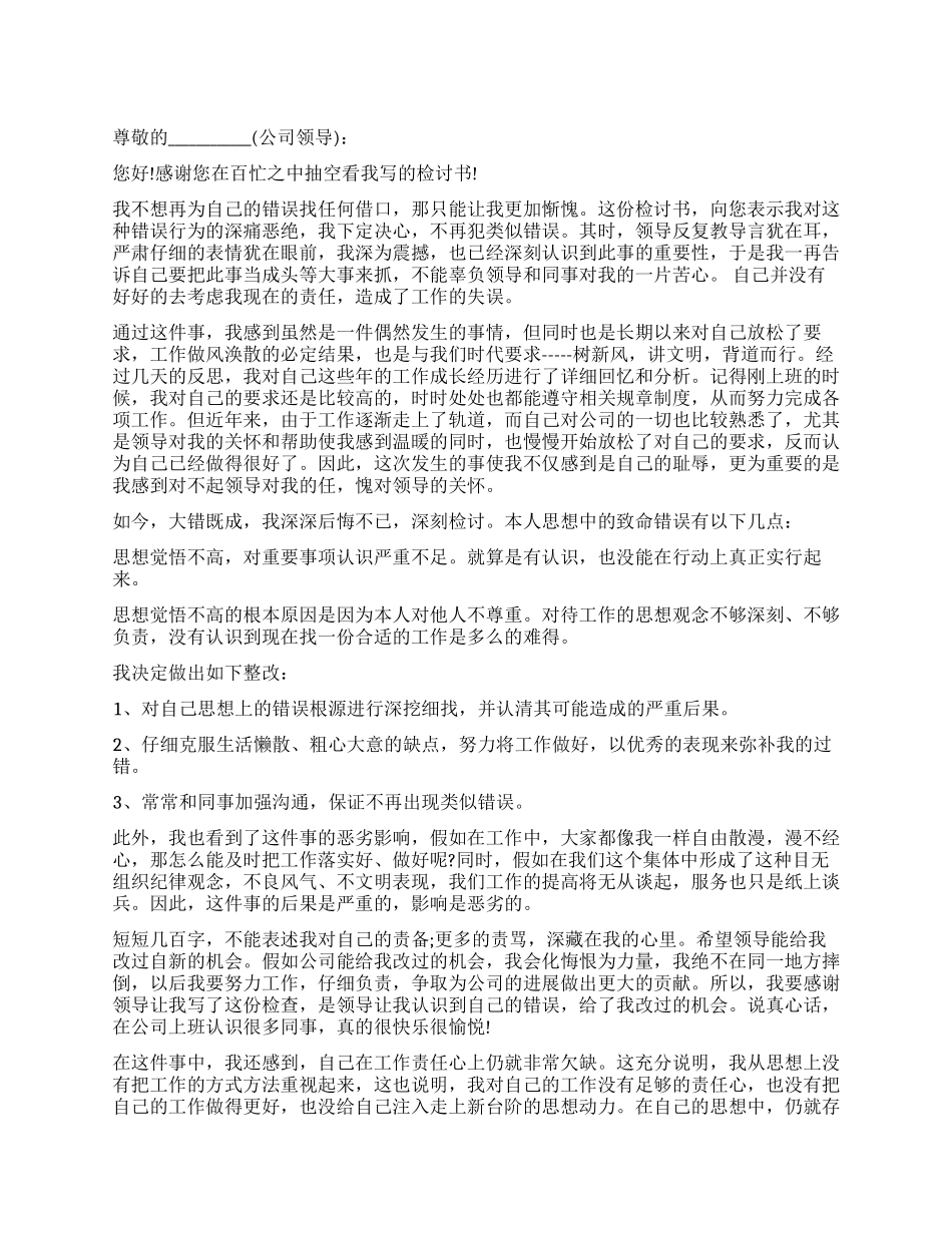 个人工作失误检讨书模板_第1页