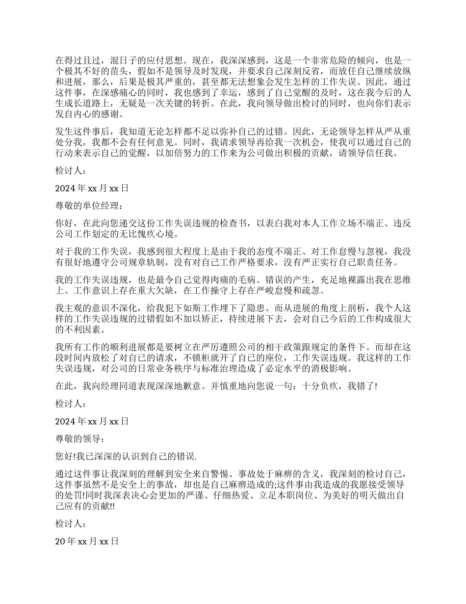 个人工作失误检讨书模板_第2页