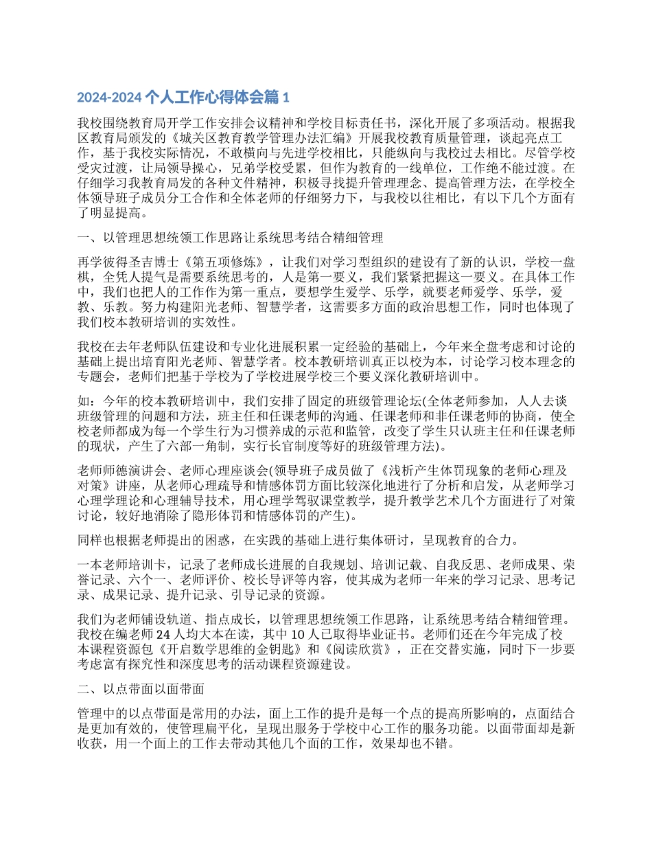 个人工作心得体会_第1页