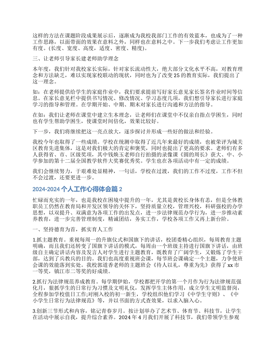 个人工作心得体会_第2页