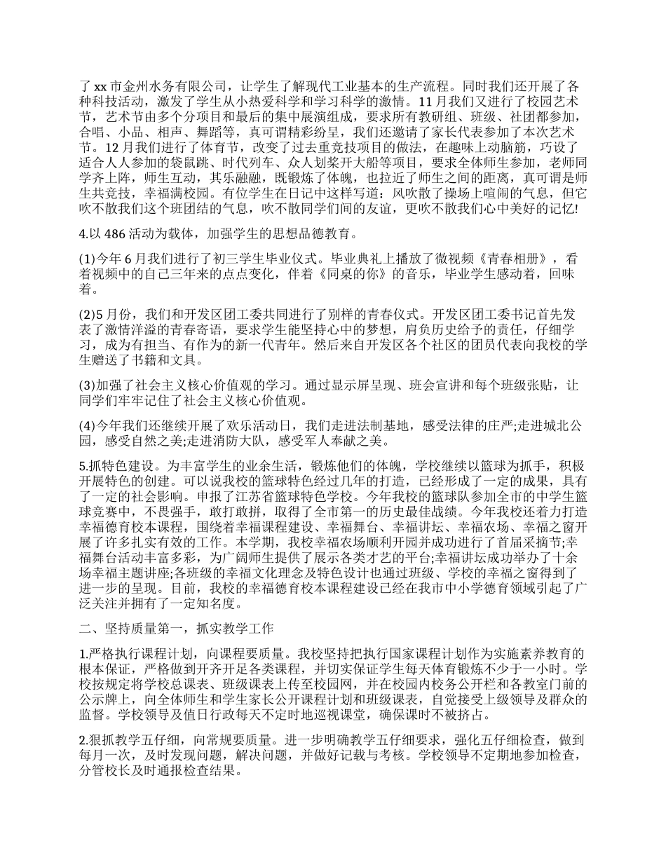 个人工作心得体会_第3页
