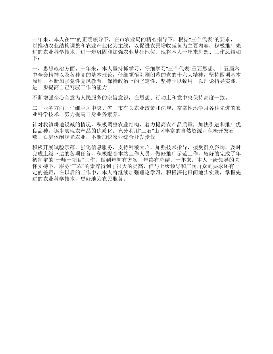 个人工作总结(农业系统)_第1页