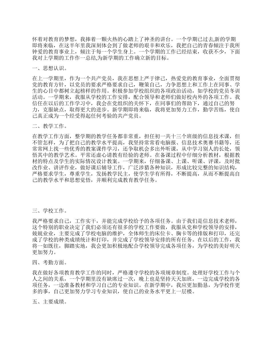 个人工作总结(中学教师)_第1页
