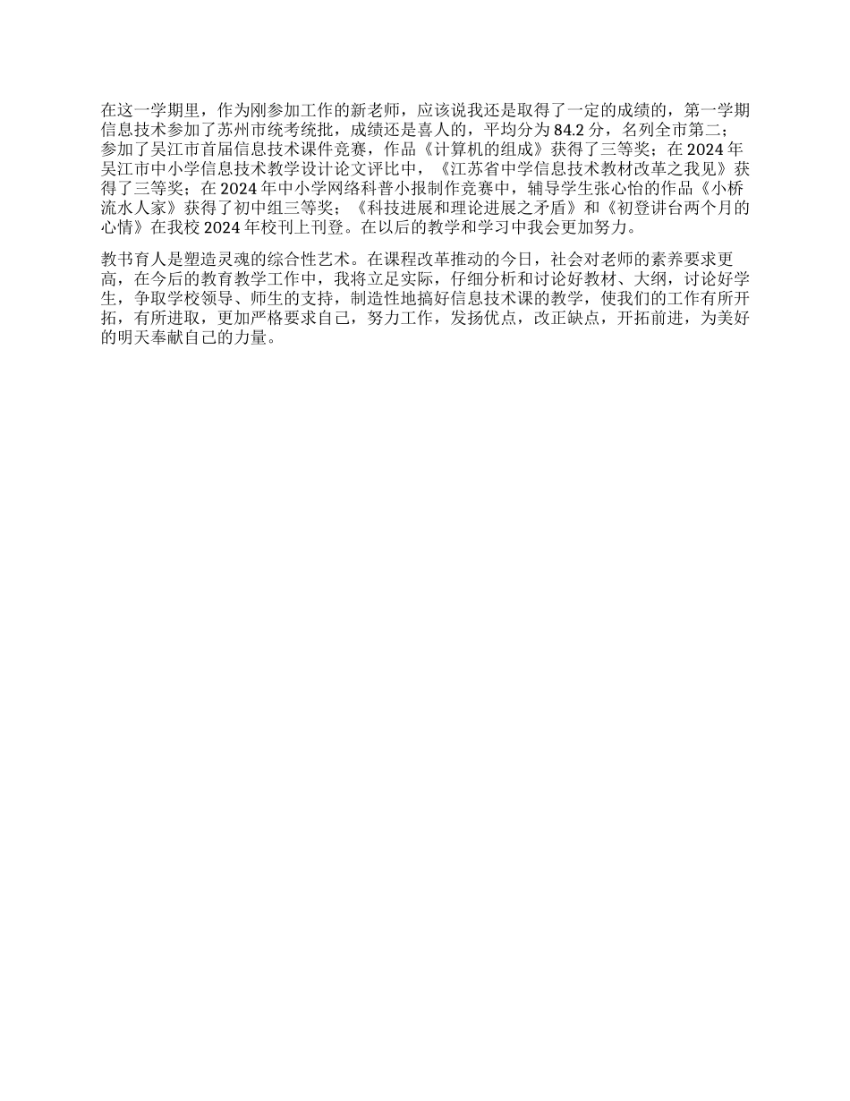 个人工作总结(中学教师)_第2页