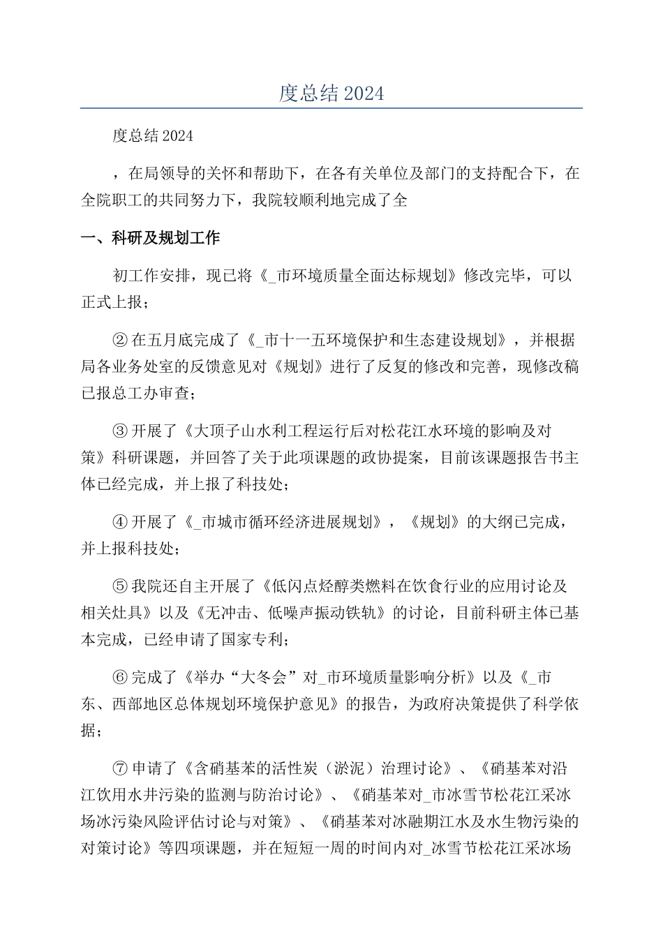 个人工作年度总结2024年1000字_第1页