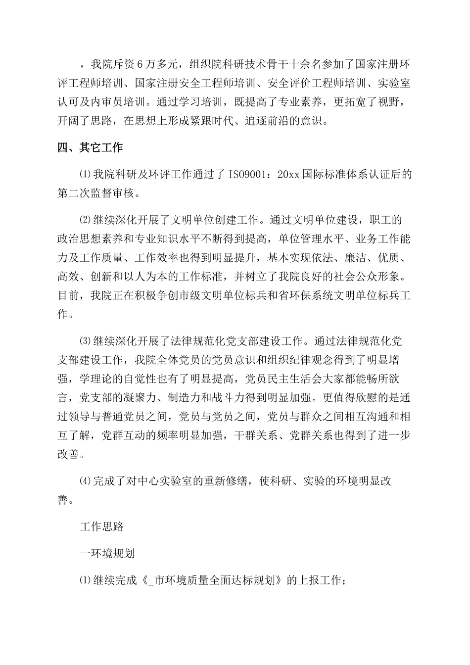 个人工作年度总结2024年1000字_第3页