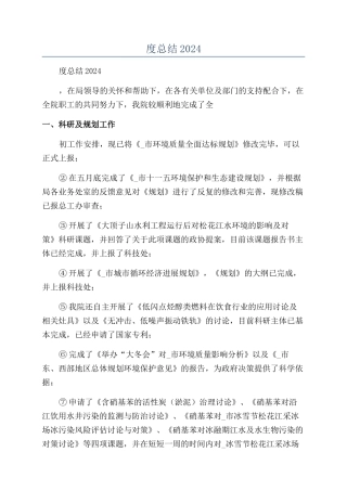 个人工作年度总结2024年1000字
