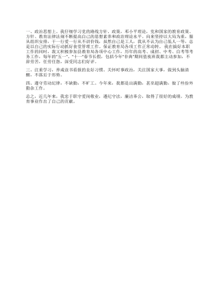 个人工作总结(厨师版)