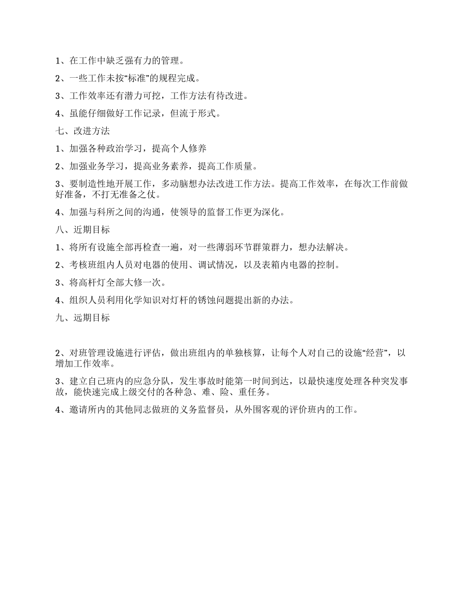 个人工作总结(城建路灯所)_第2页