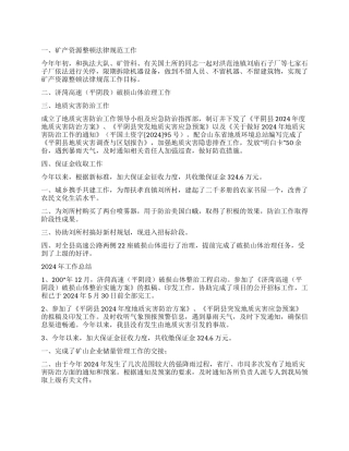 个人工作总结(地勘局)