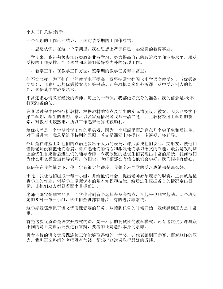 个人工作总结(教学)_第1页