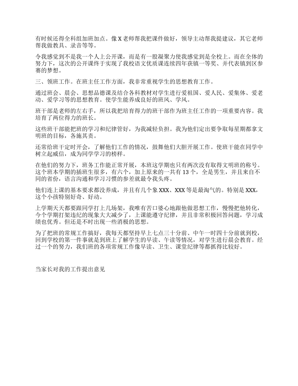 个人工作总结(教学)_第2页