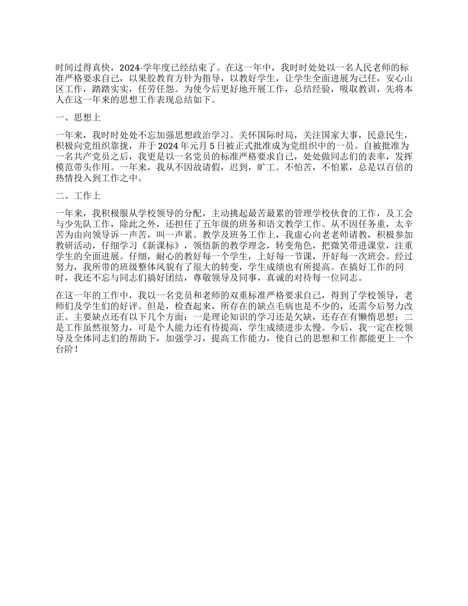 个人工作总结(教育)_第1页