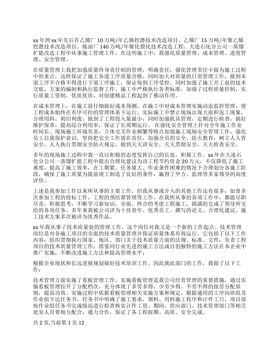 个人工作总结(炼油厂技术员)_第1页