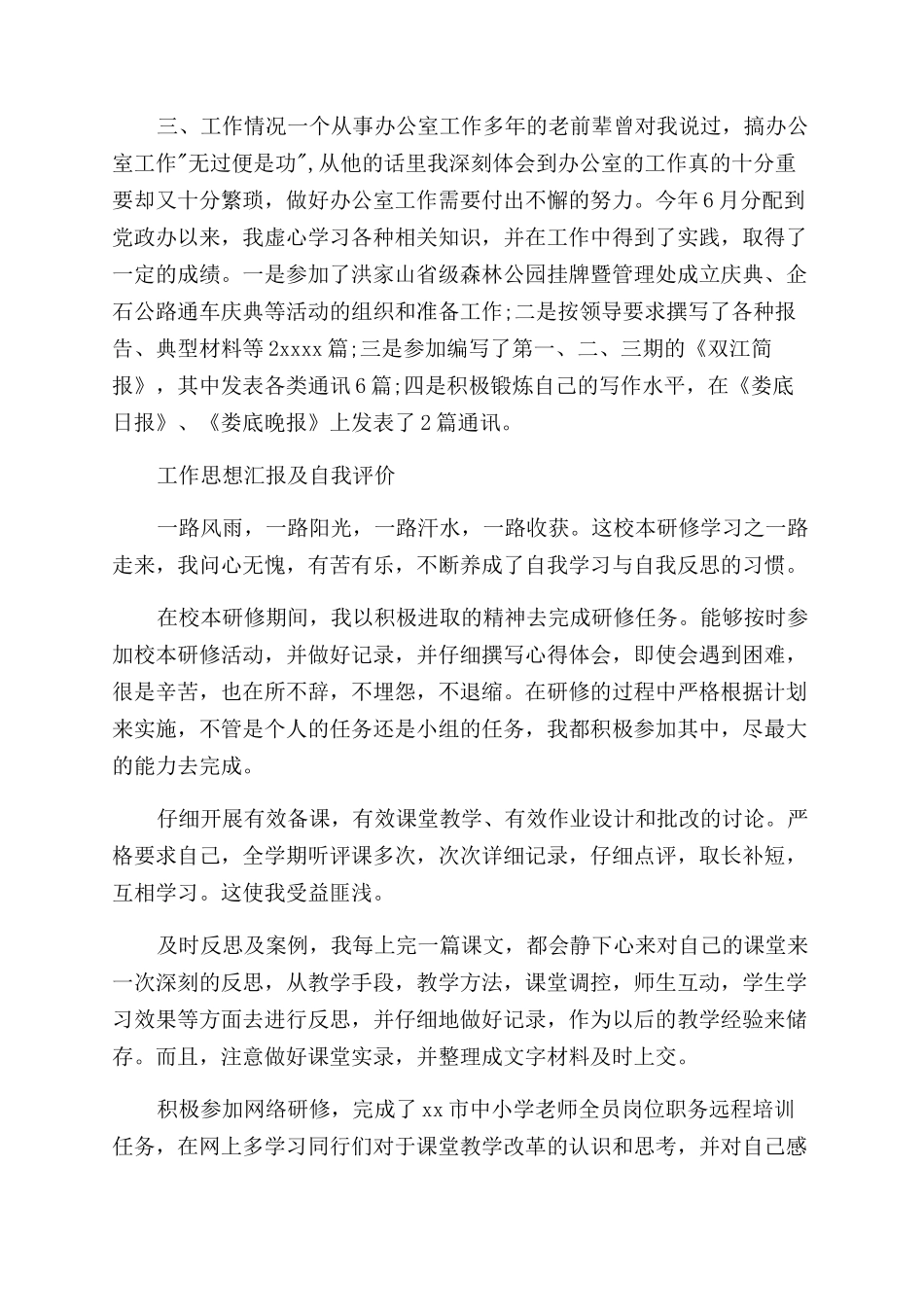 个人工作思想汇报_第2页