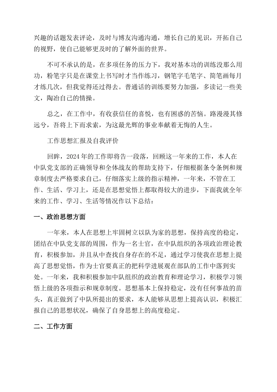 个人工作思想汇报_第3页