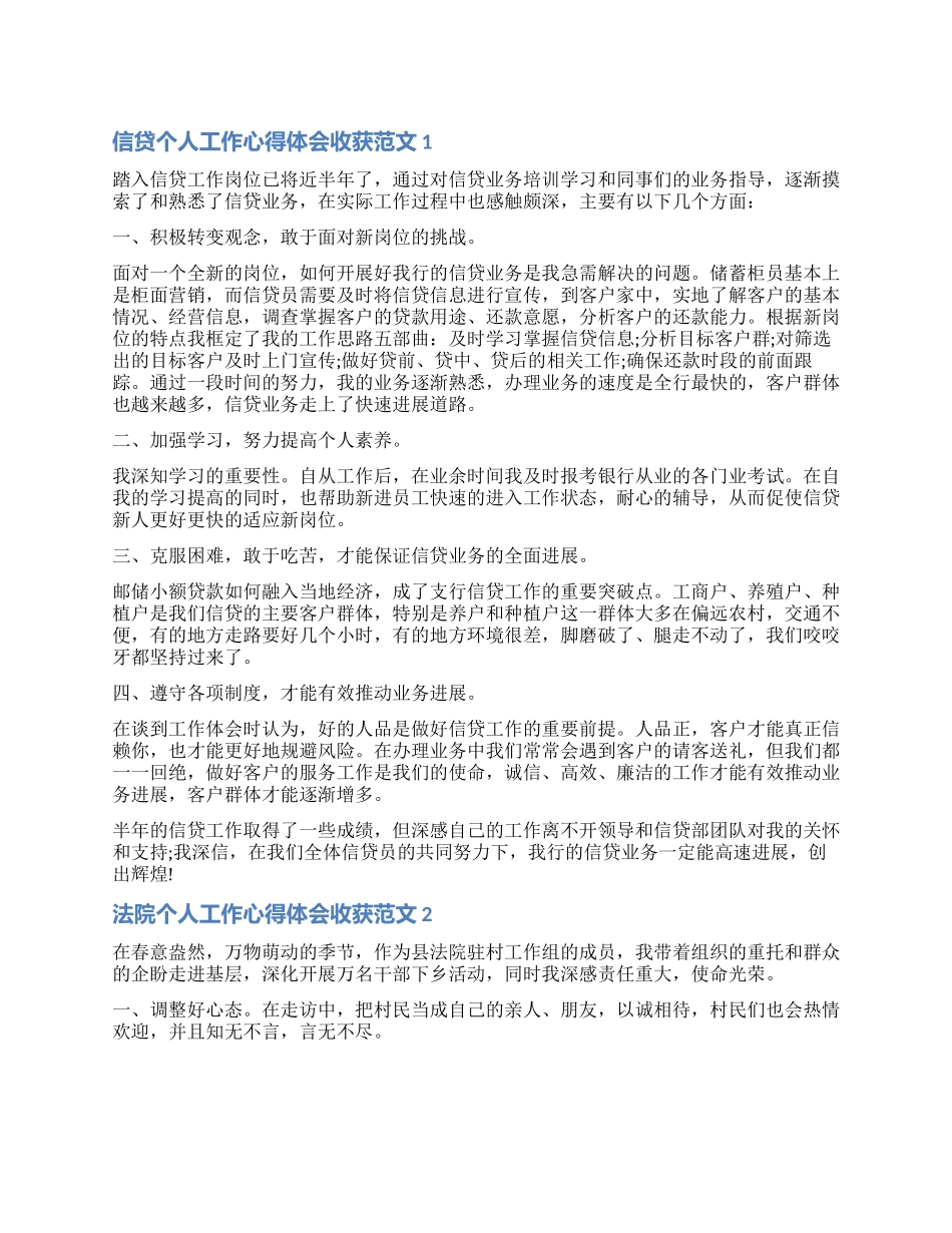 个人工作心得体会收获-工作收获与体会对公司建议_第1页