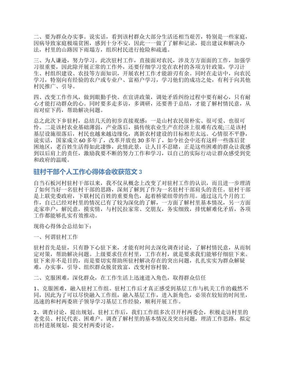 个人工作心得体会收获-工作收获与体会对公司建议_第2页