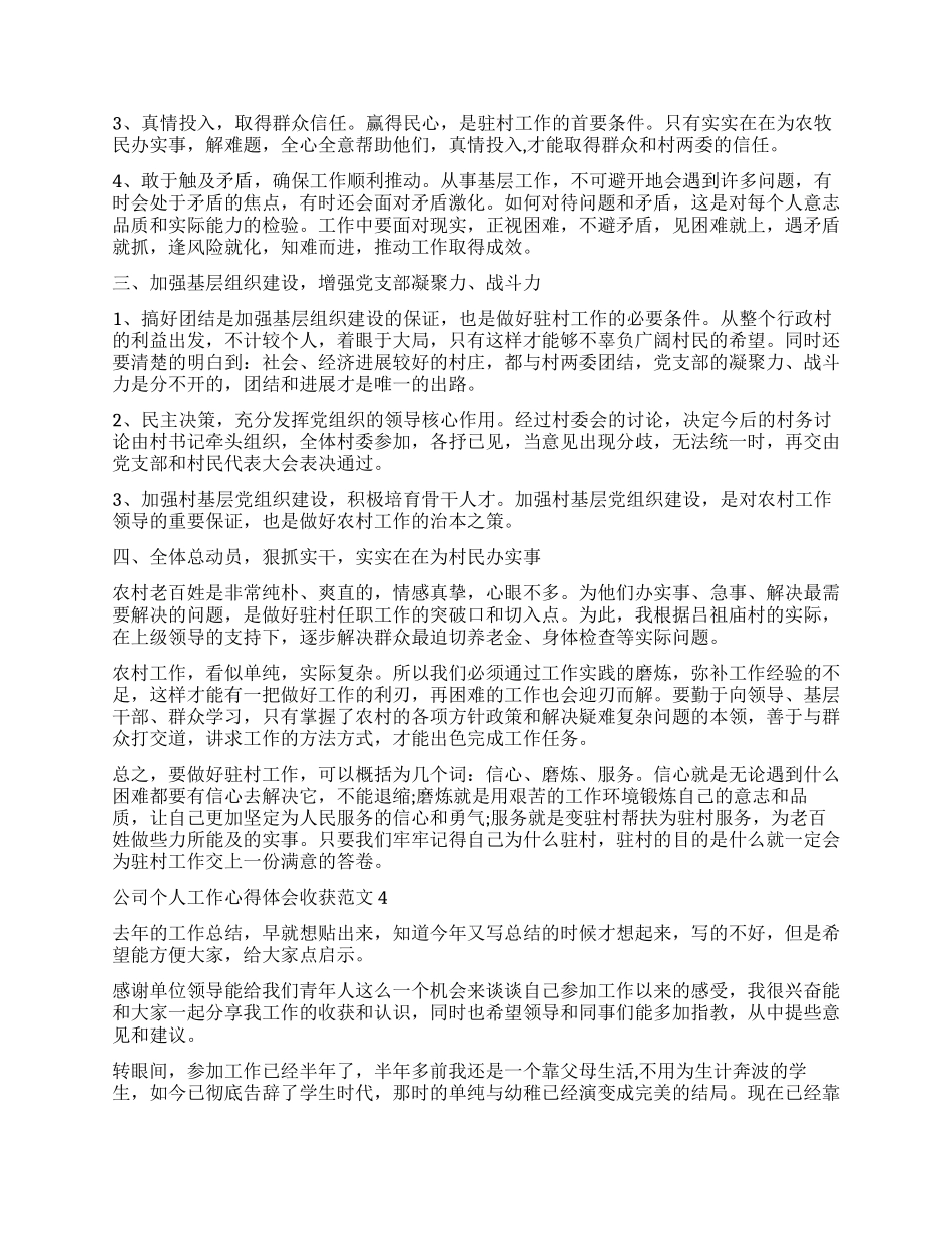 个人工作心得体会收获-工作收获与体会对公司建议_第3页
