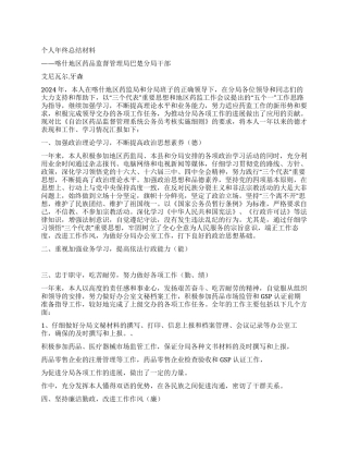 个人工作总结(药监局干部)