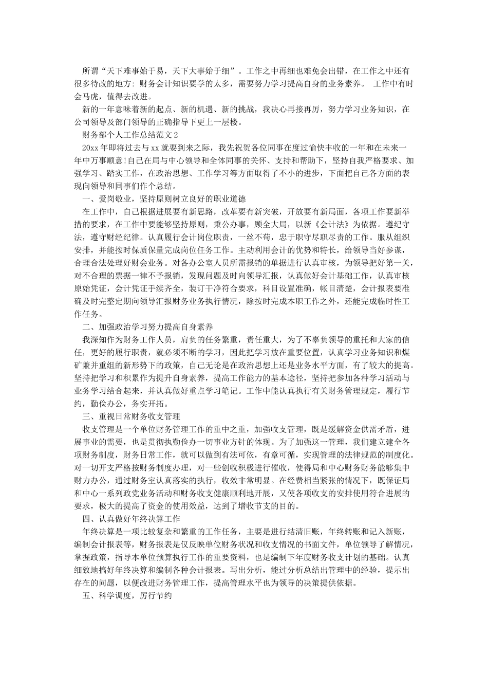 个人工作总结-2024个人工作总结范文大全_第2页