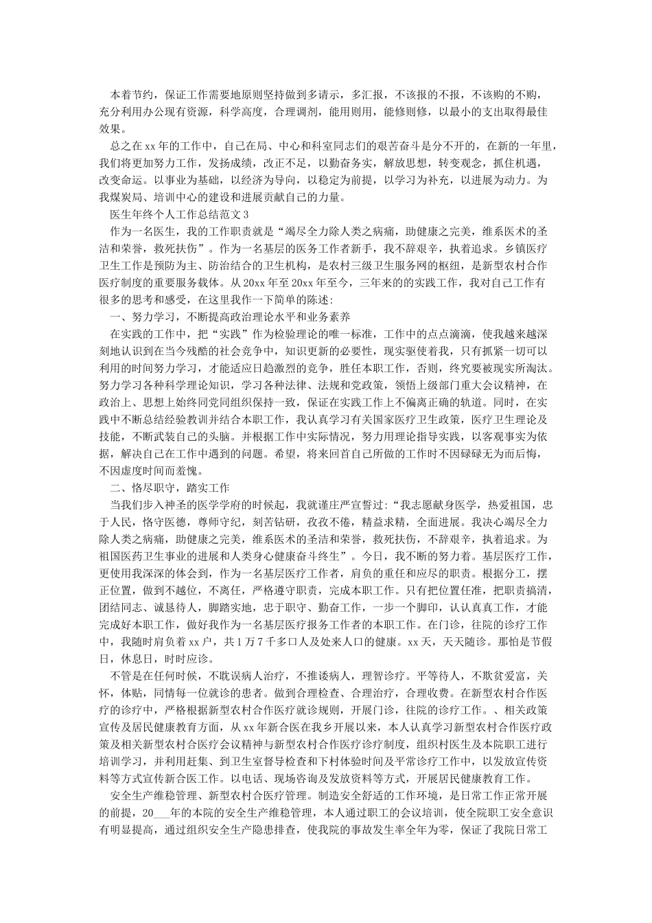 个人工作总结-2024个人工作总结范文大全_第3页