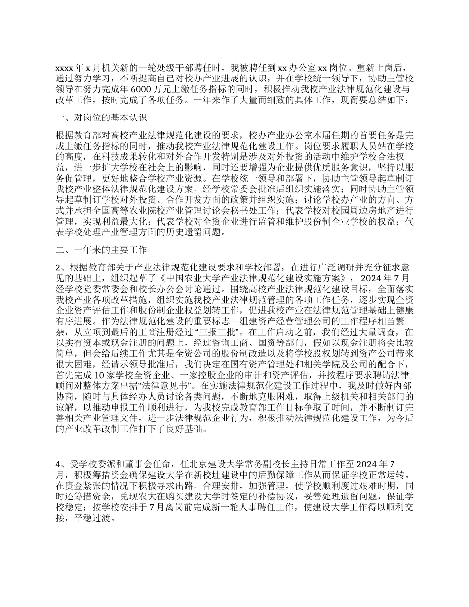 个人工作总结(试用期)_第1页
