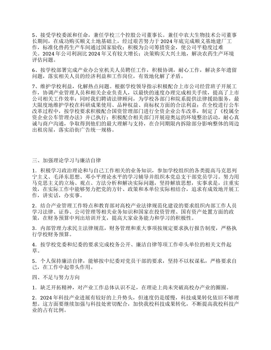 个人工作总结(试用期)_第2页