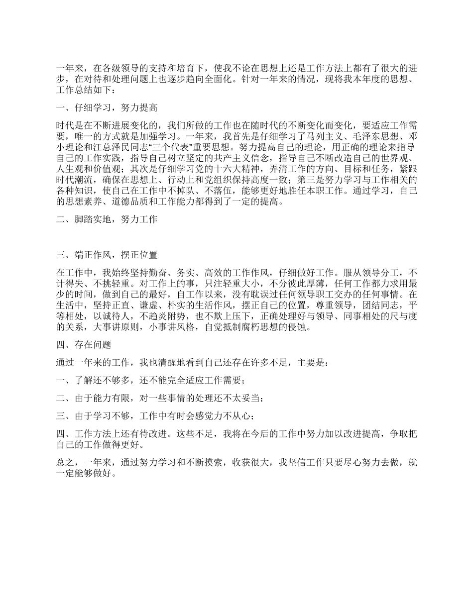 个人工作总结(办公室秘书)_第1页