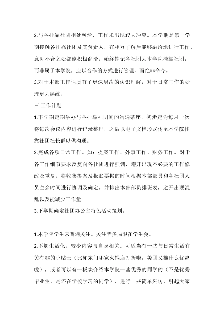 个人工作总结-社团办郑梦婕-1_第2页
