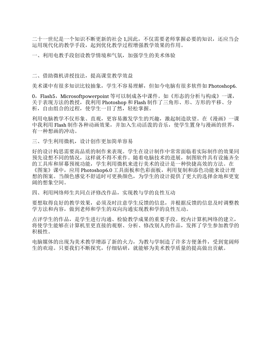 个人工作总结-美术课_第1页