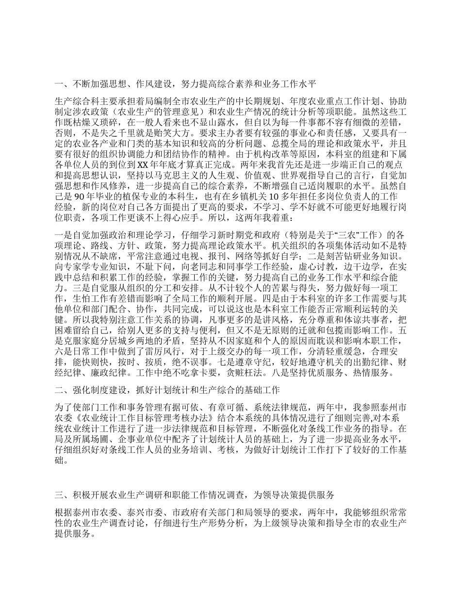 个人工作总结-竞岗发言稿_第1页