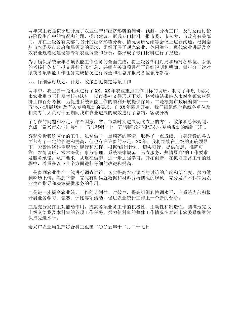 个人工作总结-竞岗发言稿_第2页