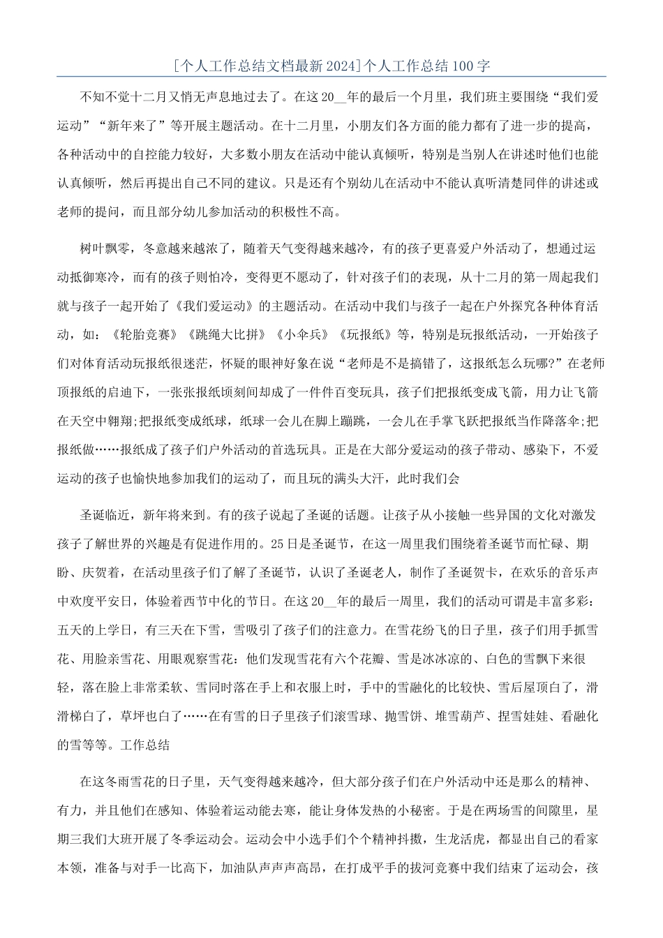 个人工作总结100字_第1页
