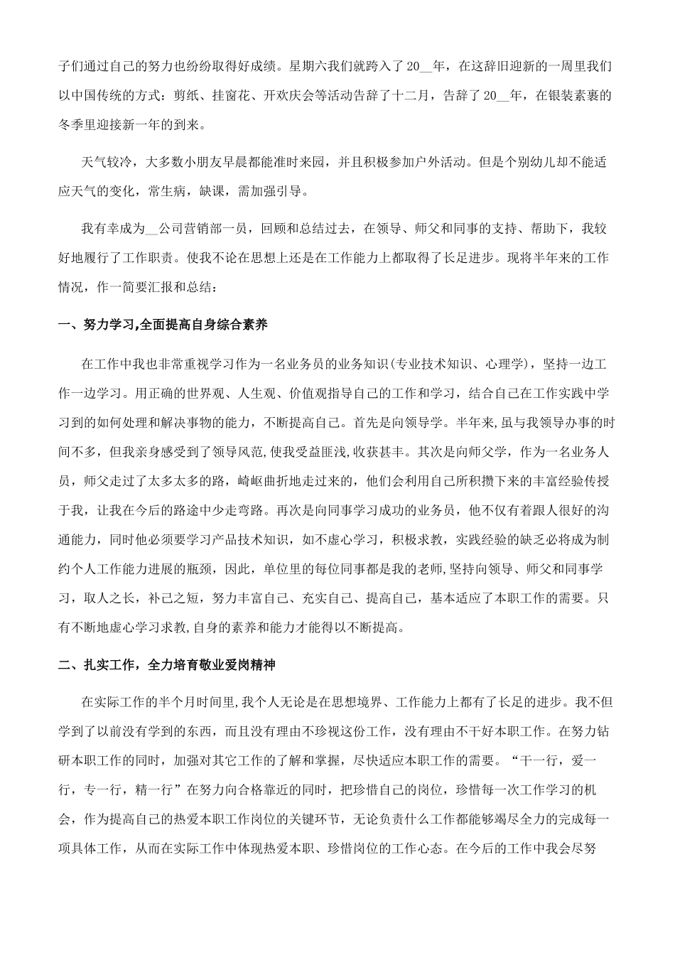 个人工作总结100字_第2页