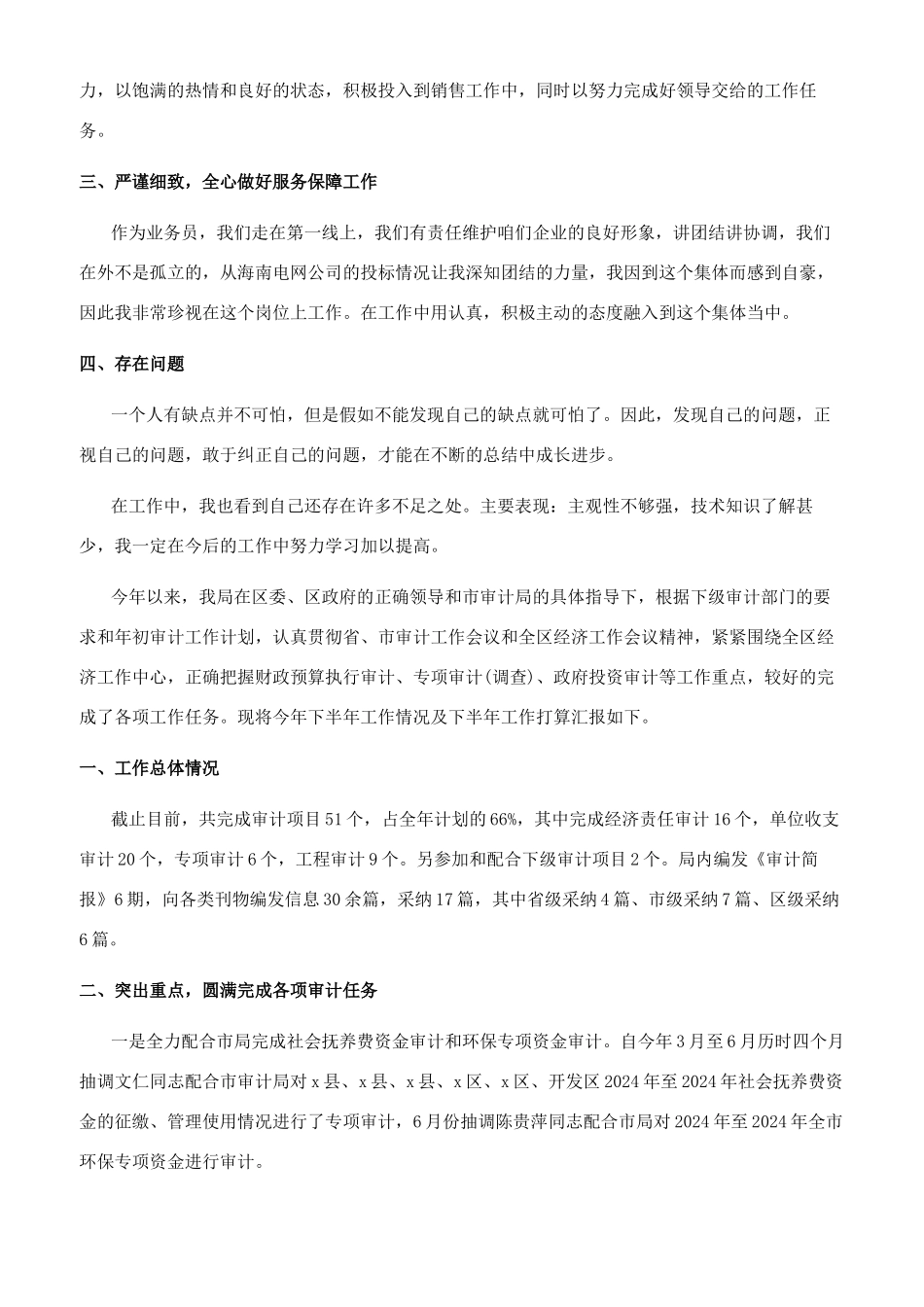 个人工作总结100字_第3页