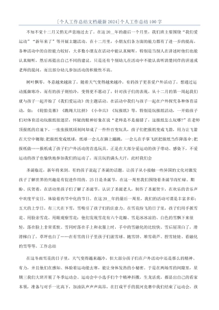 个人工作总结100字