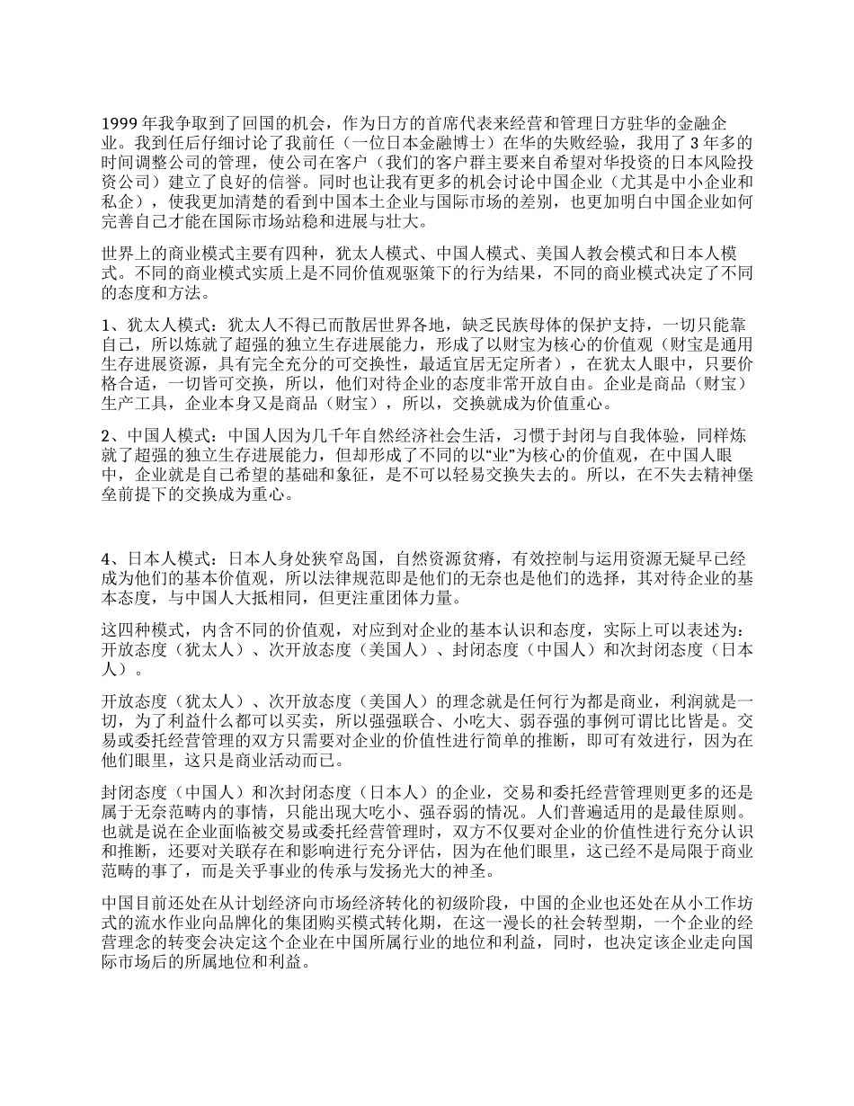 个人工作总结《论风险投资与现代企业管理》前言_第1页