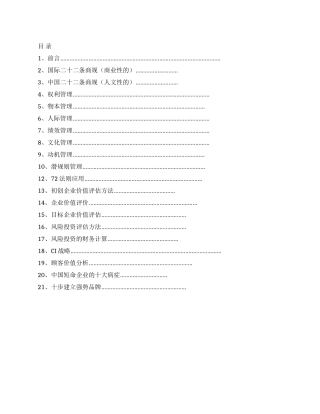 个人工作总结《论风险投资与现代企业管理》之目录
