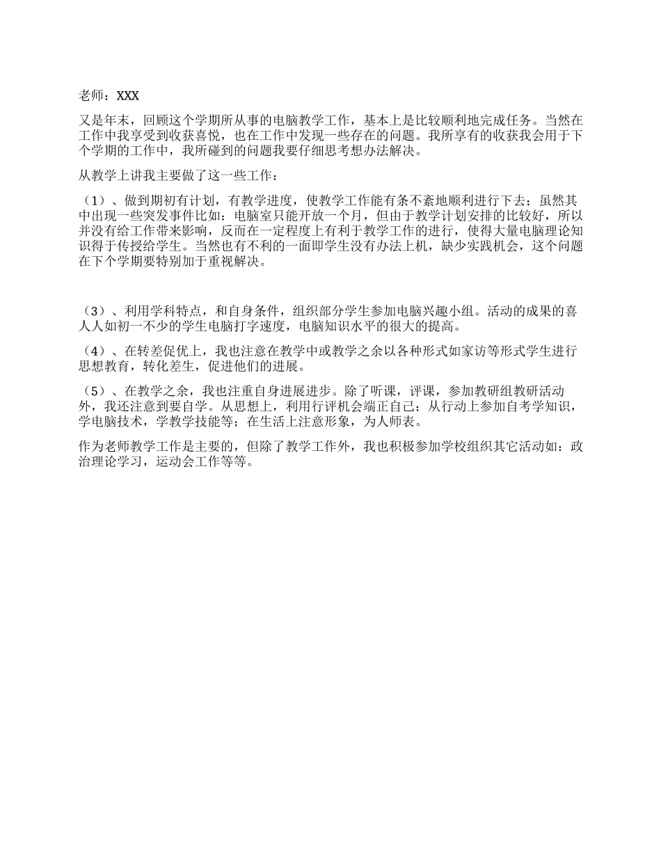 个人工作总结-学校电脑科_第1页