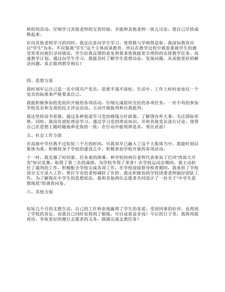 个人工作总结-微机教师_第2页